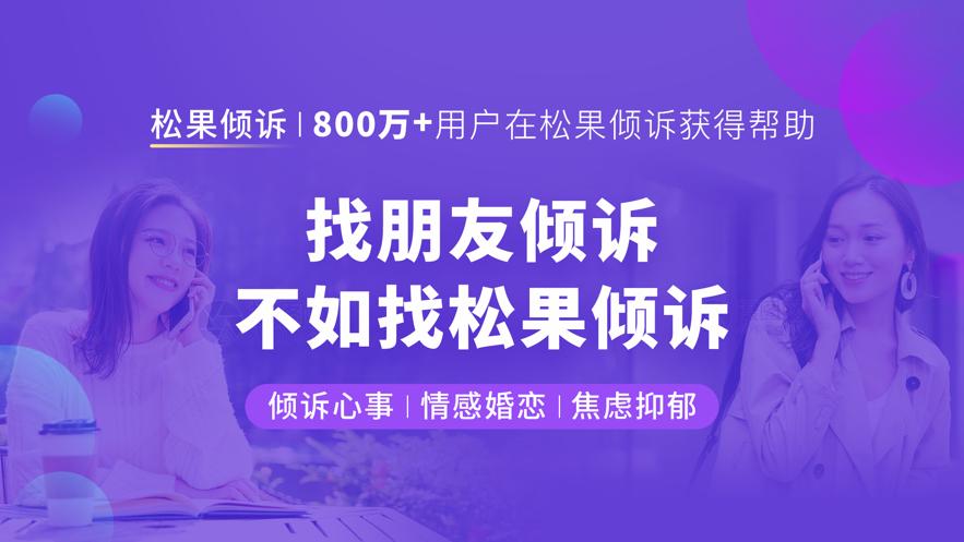 教育,职场,校园等问题咨询服务,超过10万精英倾听者:情感咨询师,婚姻