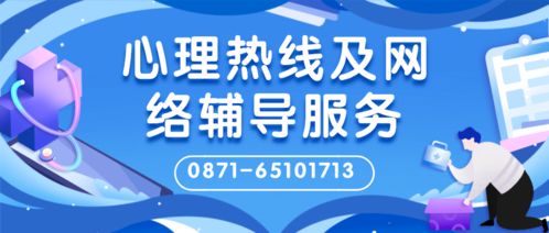 云南省学生心理健康咨询热线持续开通 全省高校陆续开展 5 25 心理健康教育系列活动