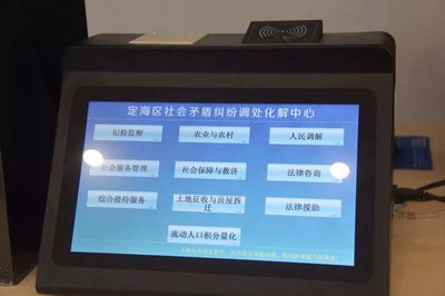 深入学习贯彻四中全会精神丨定海区社会矛盾纠纷调处化解中心启用